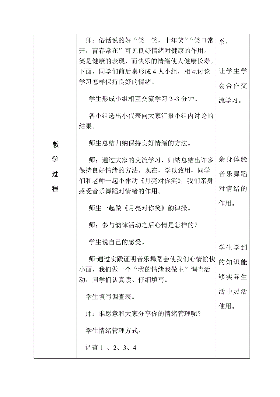 优质课：教案保持良好的情趣_第3页