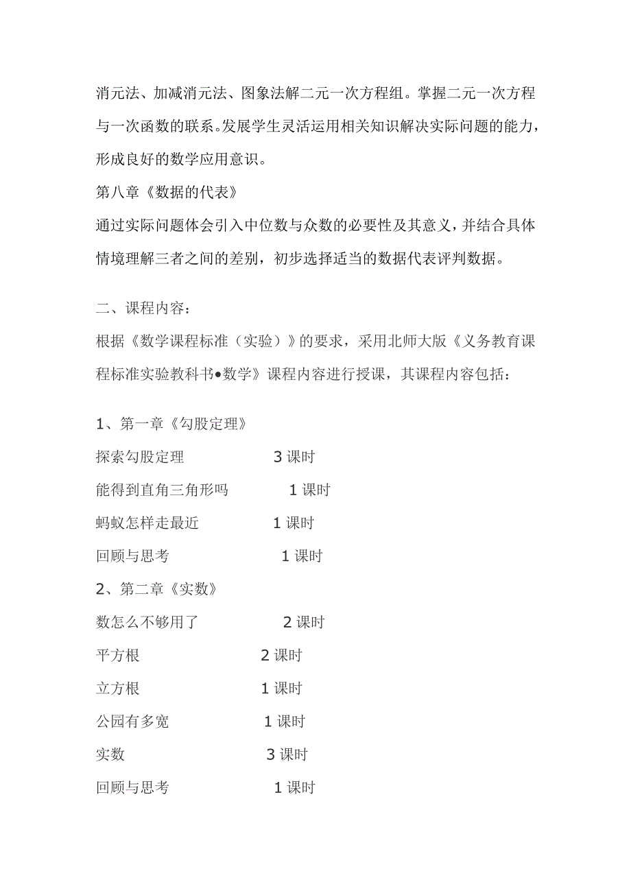 数学课程纲要Word 文档.doc_第3页