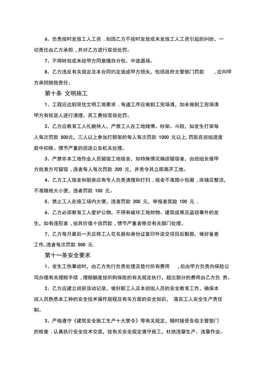 环境绿化施工承包合同(可编辑)_第4页