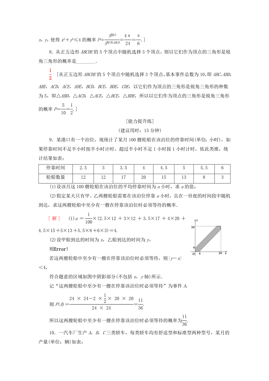 高考数学二轮复习专题限时集训5概率_第3页