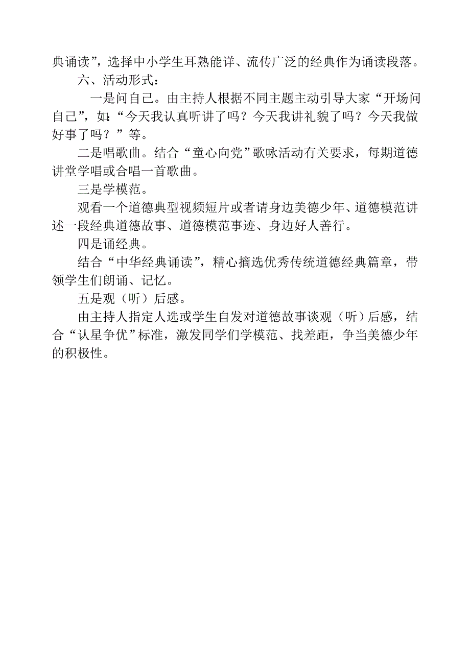 “道德讲堂”班级活动方案_第2页