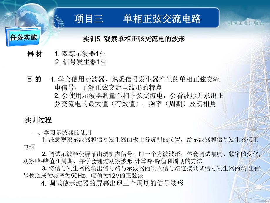 单相交流电路知识讲义课件_第3页