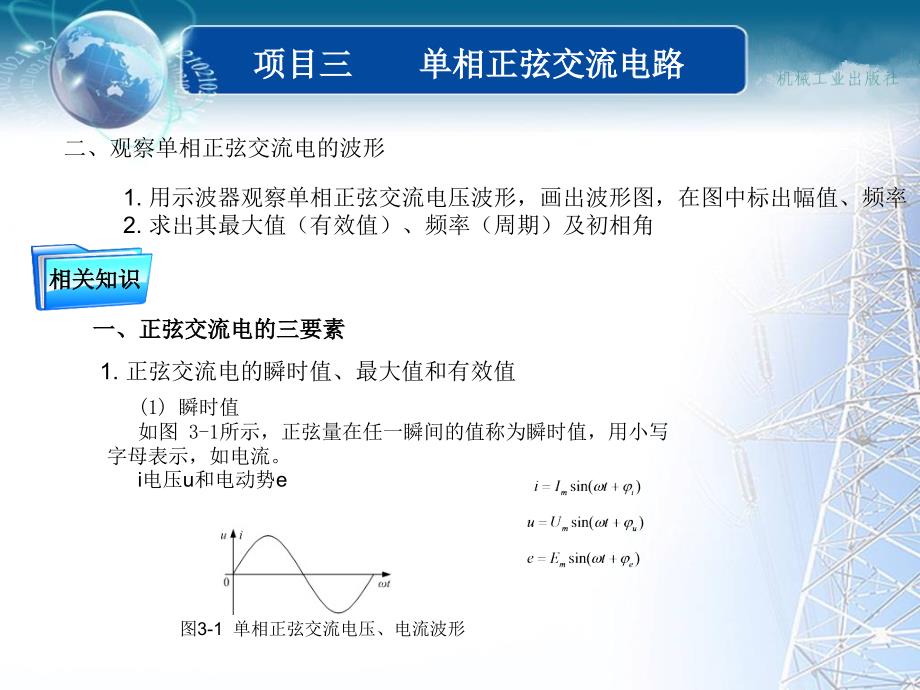 单相交流电路知识讲义课件_第4页