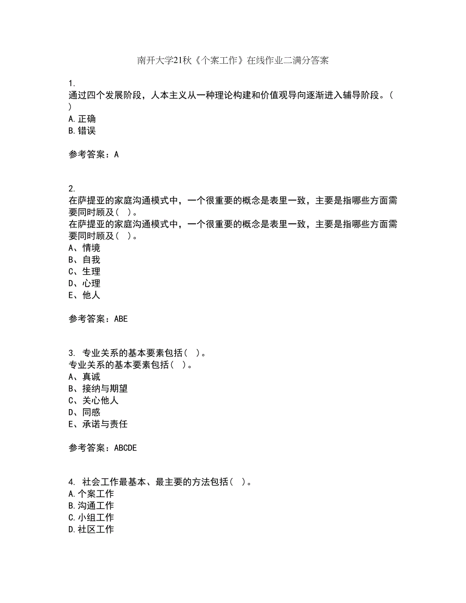 南开大学21秋《个案工作》在线作业二满分答案32_第1页