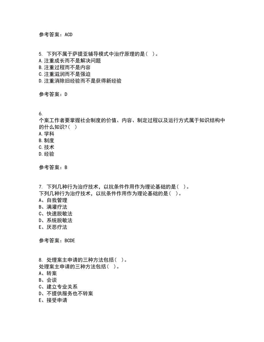 南开大学21秋《个案工作》在线作业二满分答案32_第2页