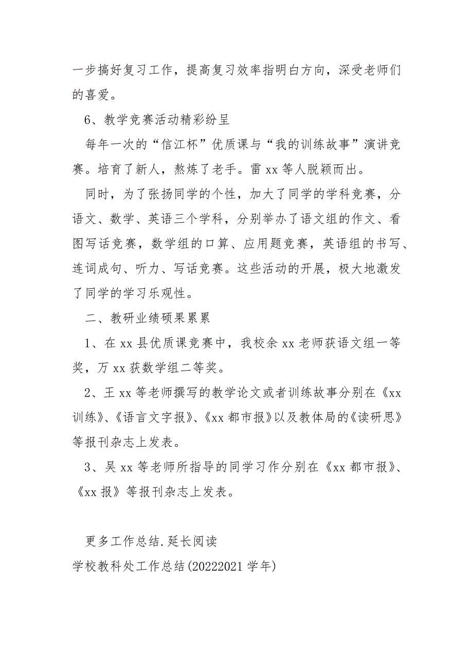 教科处工作总结行走在幸福的教研之路上_第3页