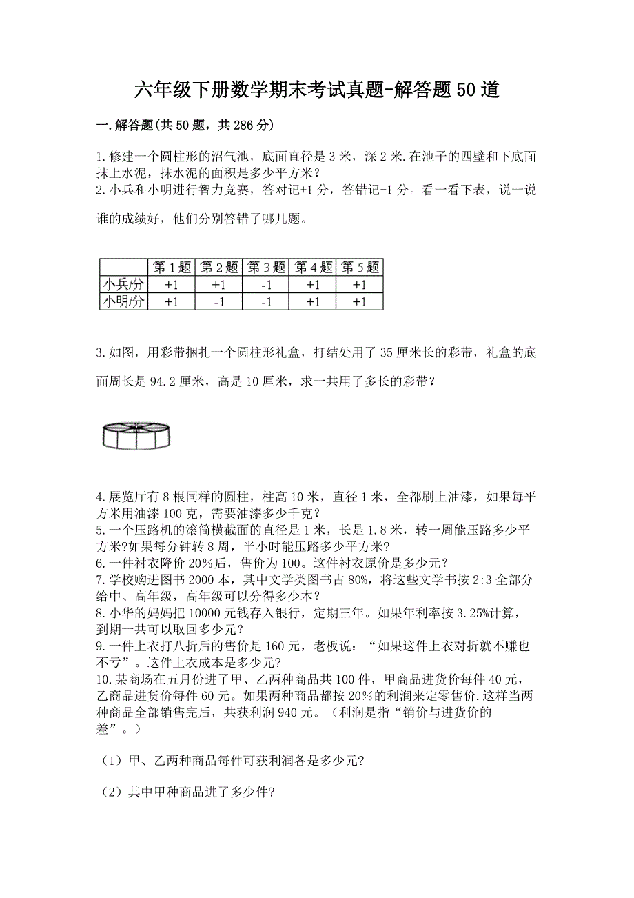 六年级下册数学期末考试真题-解答题50道附答案(考试直接用).docx_第1页