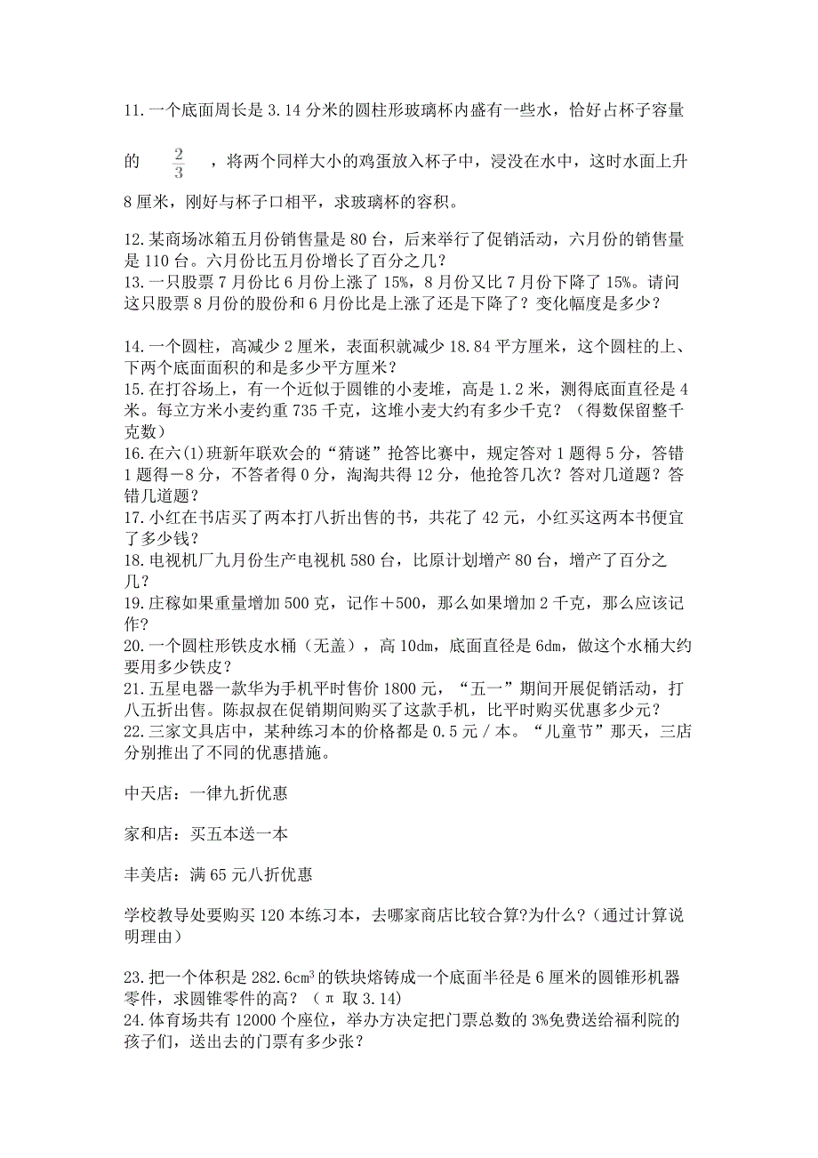 六年级下册数学期末考试真题-解答题50道附答案(考试直接用).docx_第2页