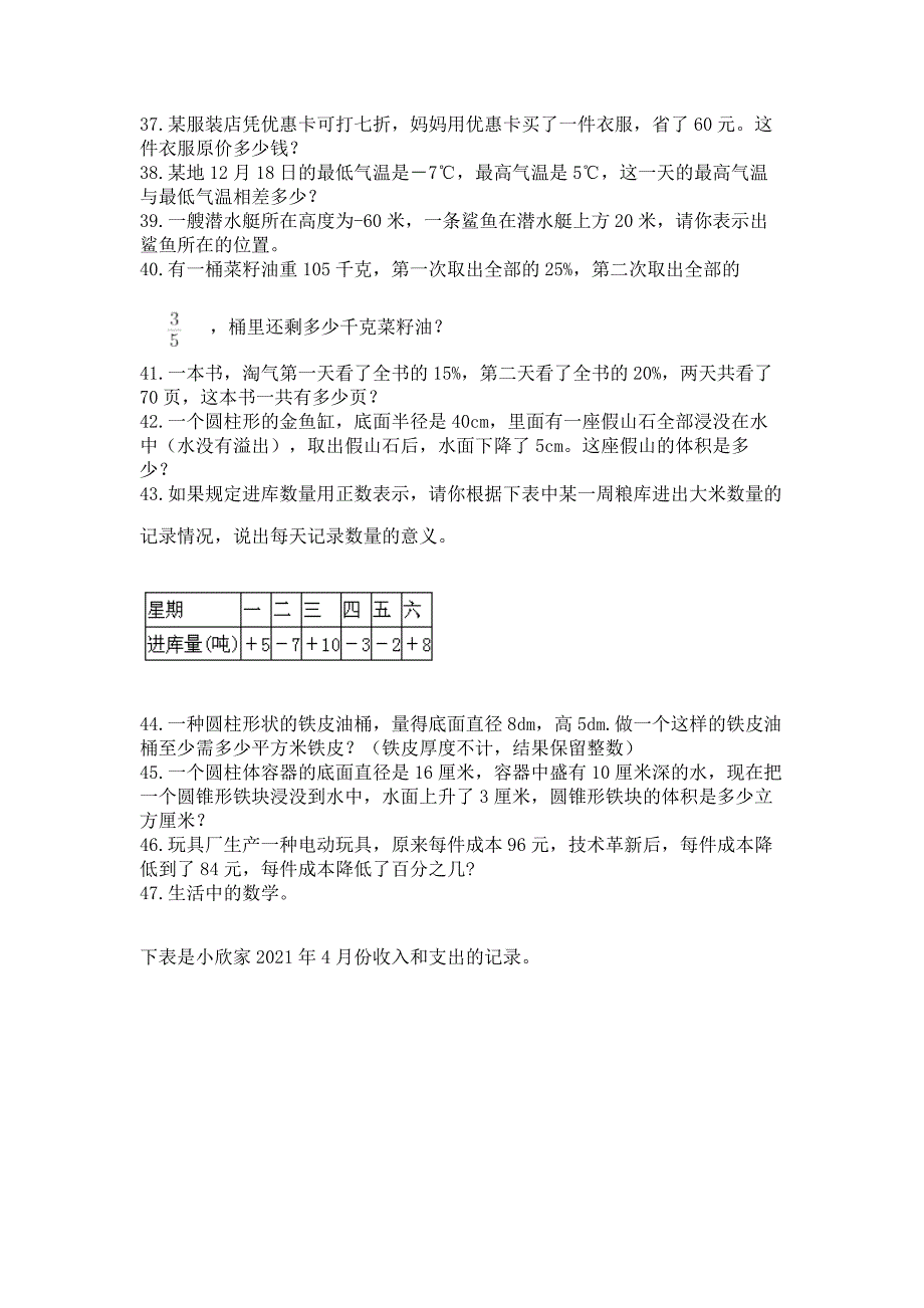 六年级下册数学期末考试真题-解答题50道附答案(考试直接用).docx_第4页