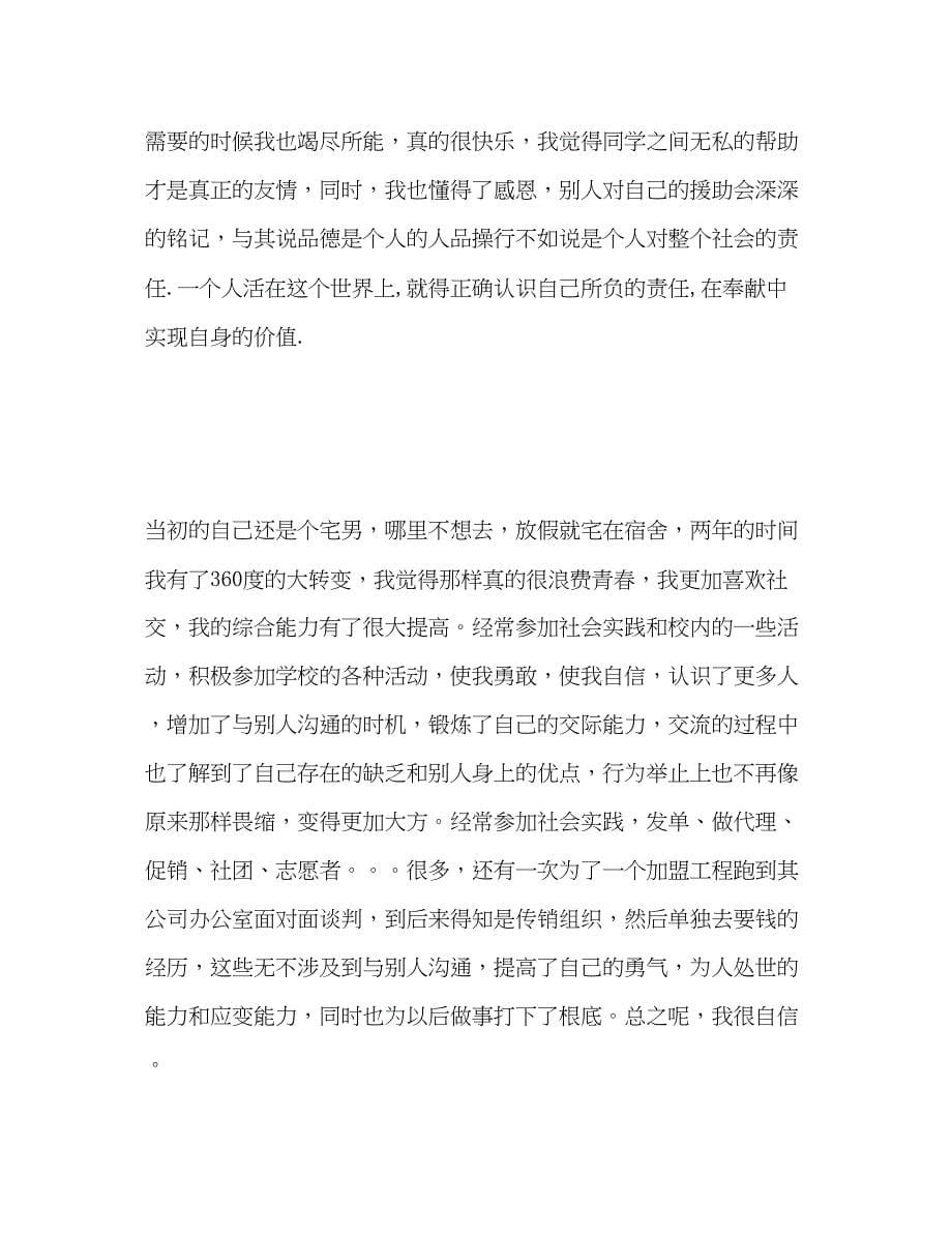 2023年大学生自我总结与规划.docx_第5页