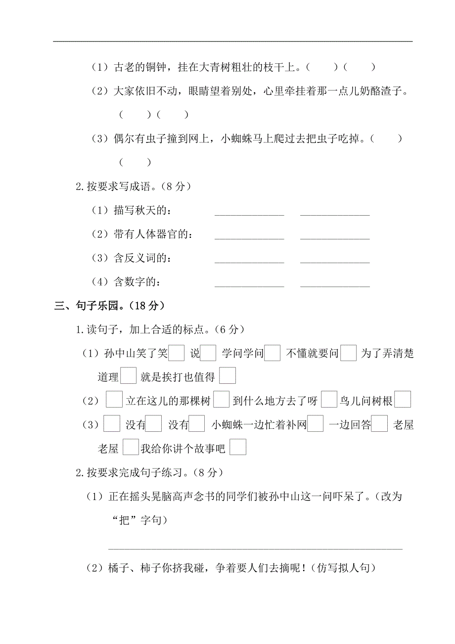 小学语文三年级部编版期中测试卷-（最终）_第2页