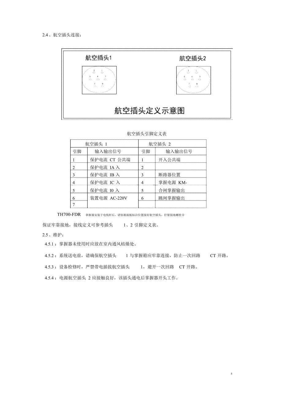 分界开关控制器说明书_第5页