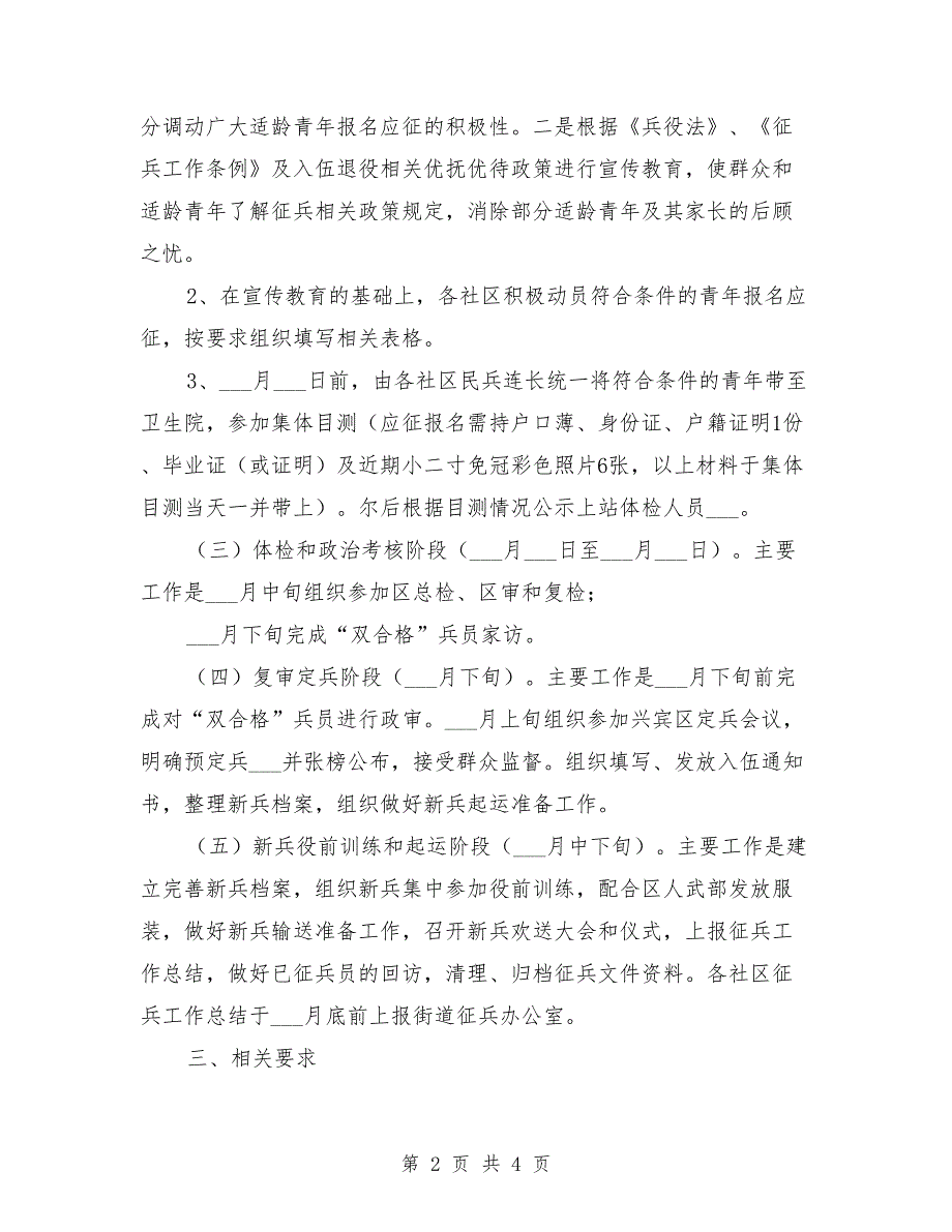 街道2021年春季征兵工作实施方案_第2页