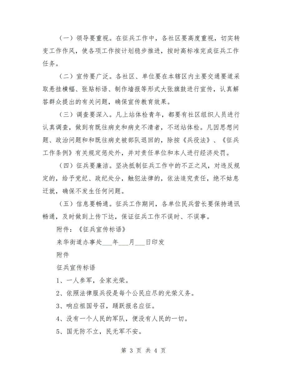 街道2021年春季征兵工作实施方案_第3页