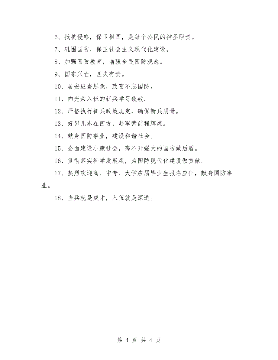 街道2021年春季征兵工作实施方案_第4页