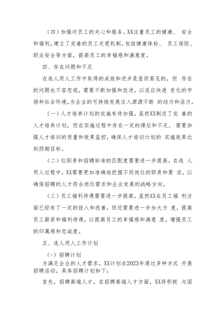 某单位年度选人用人工作报告_第4页