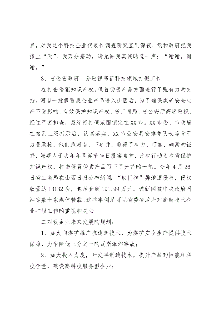 部长考察调研后座谈会上的讲话稿__第2页