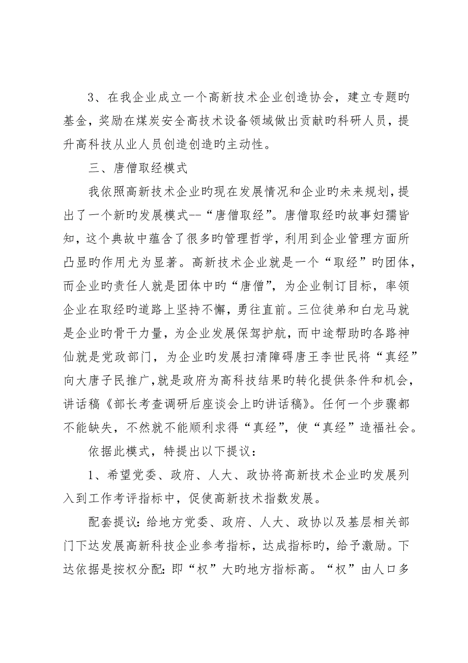 部长考察调研后座谈会上的讲话稿__第3页