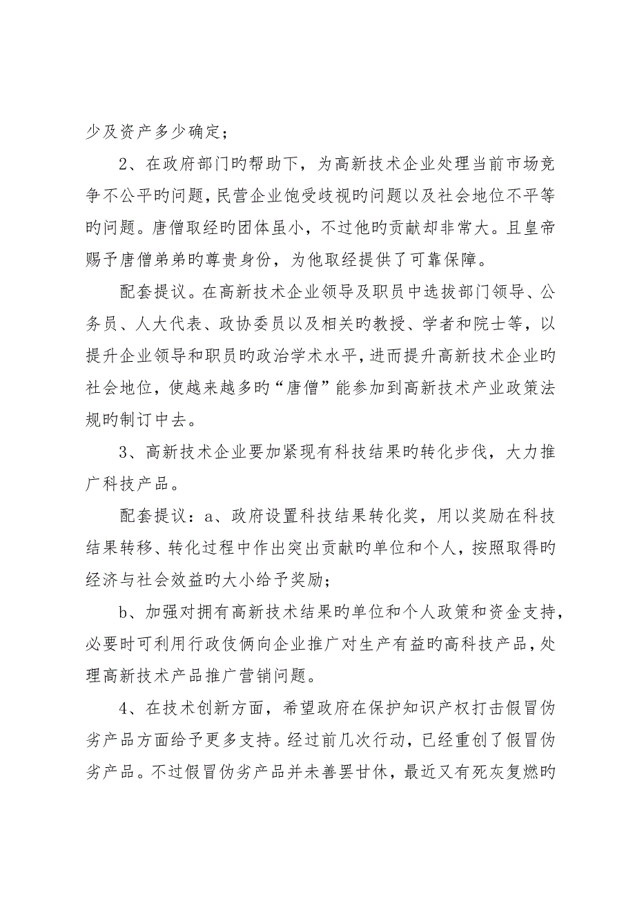 部长考察调研后座谈会上的讲话稿__第4页