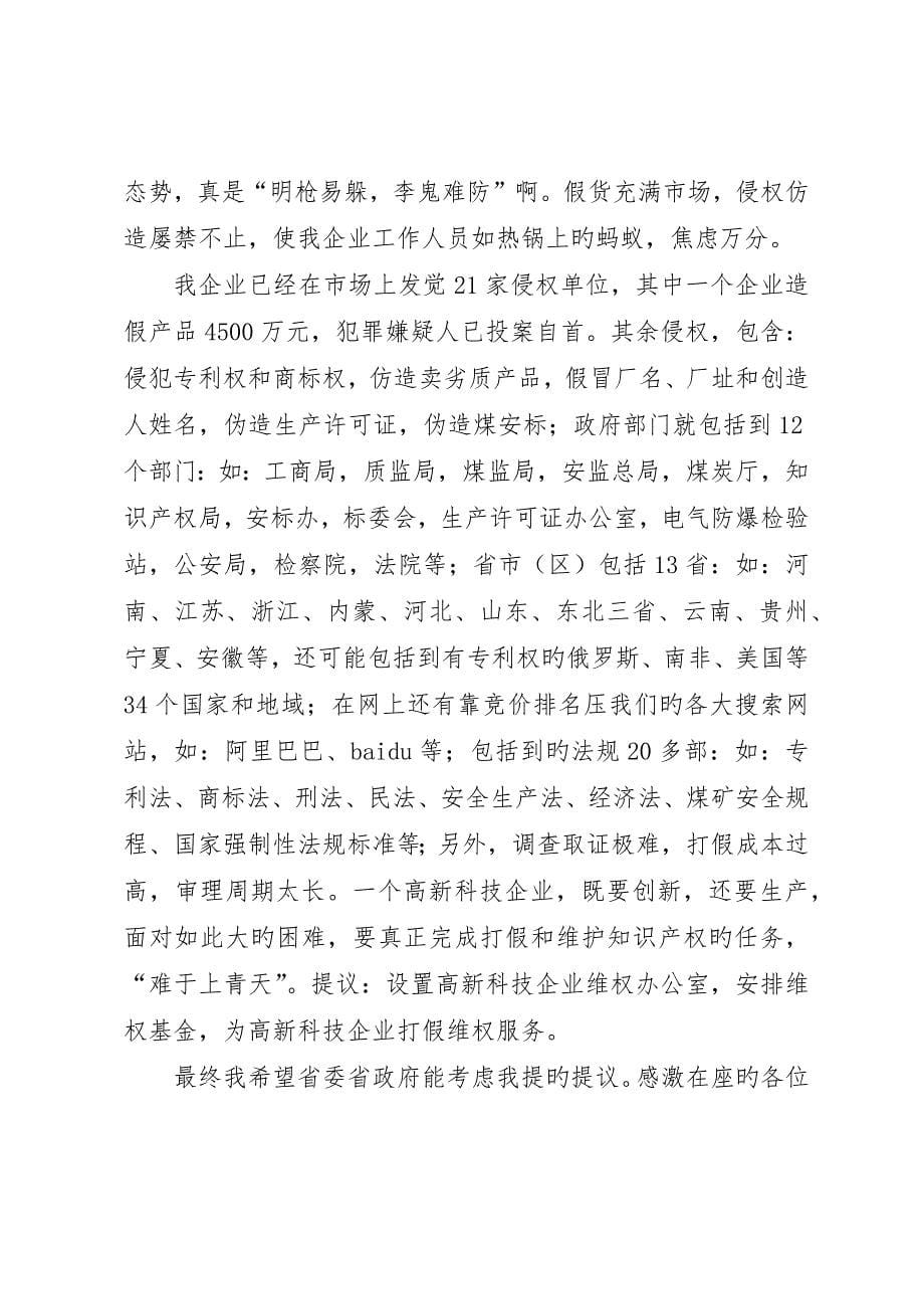 部长考察调研后座谈会上的讲话稿__第5页