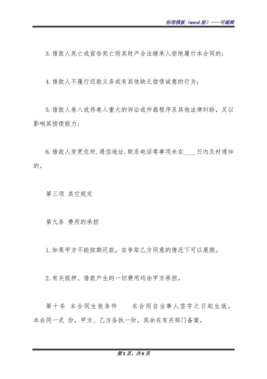 正式版担保借款合同.docx_第5页