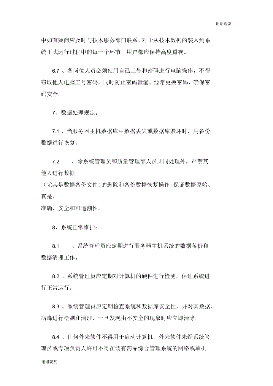 计算机信息化管理制度_第3页