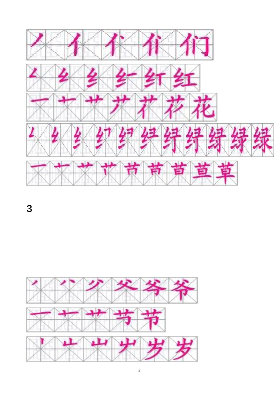 一年级语文下册生字表笔顺_第2页