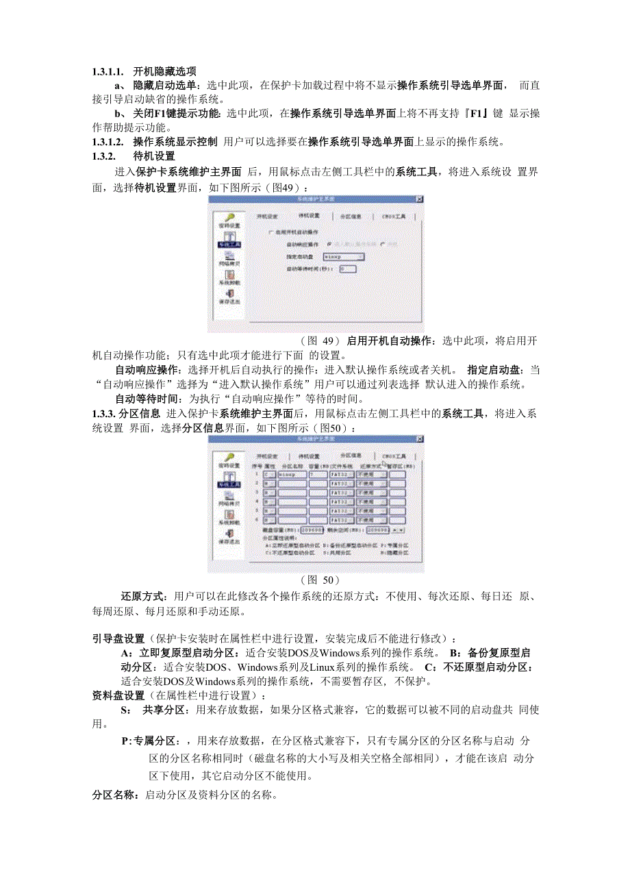 保护卡管理功能设置指南_第3页