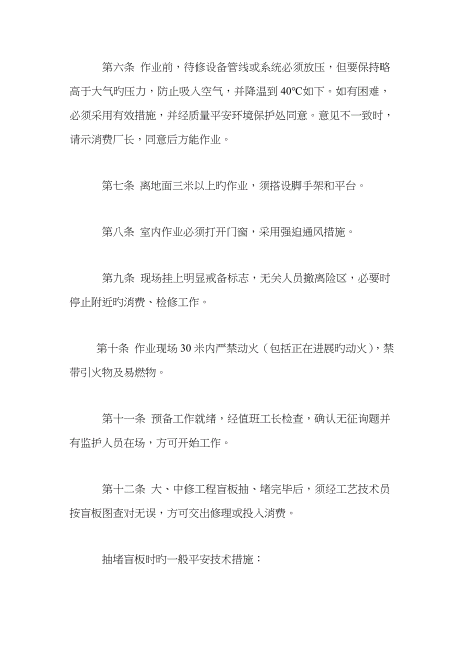 抽堵盲板安全技术规定_第2页