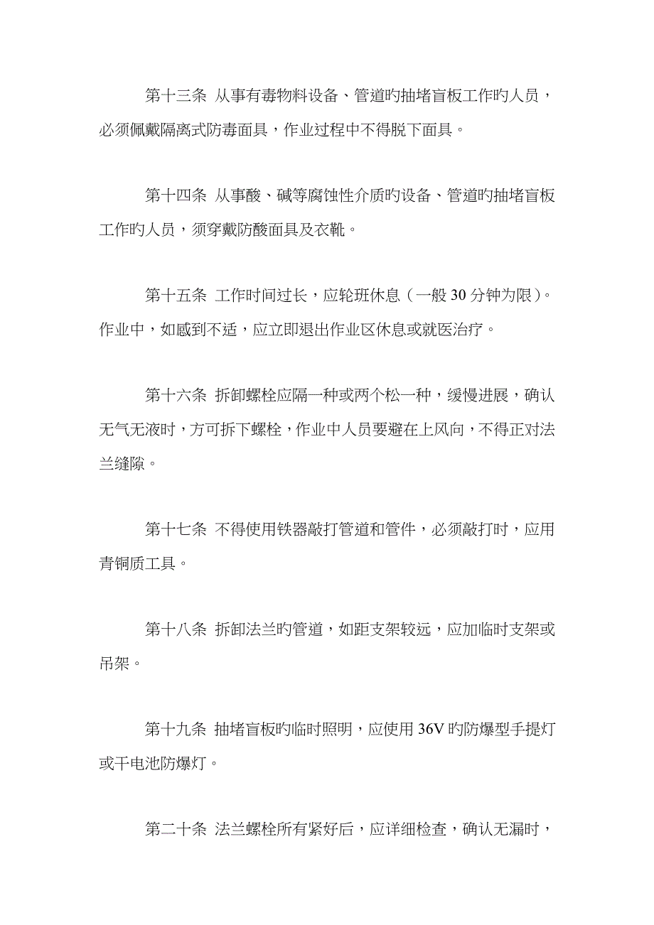 抽堵盲板安全技术规定_第3页