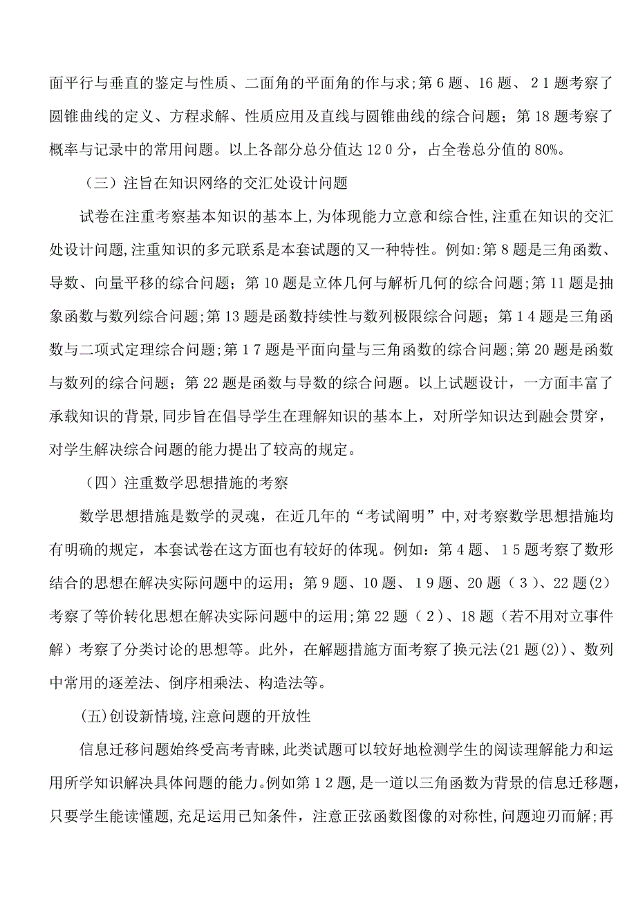 齐齐哈尔市高三第一次模拟考试_第3页