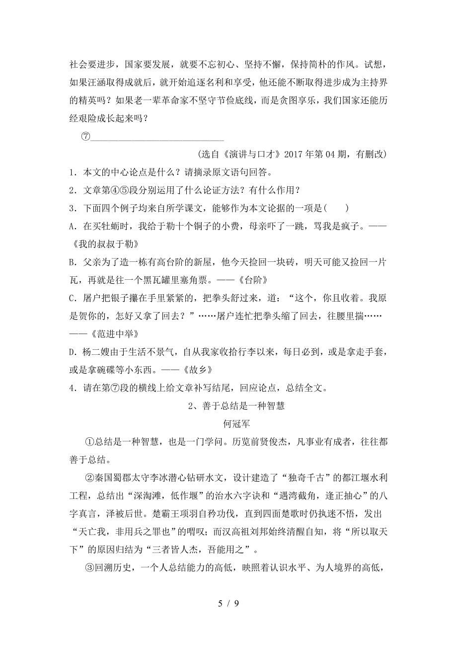 人教版八年级语文上册期末模拟试卷.doc_第5页