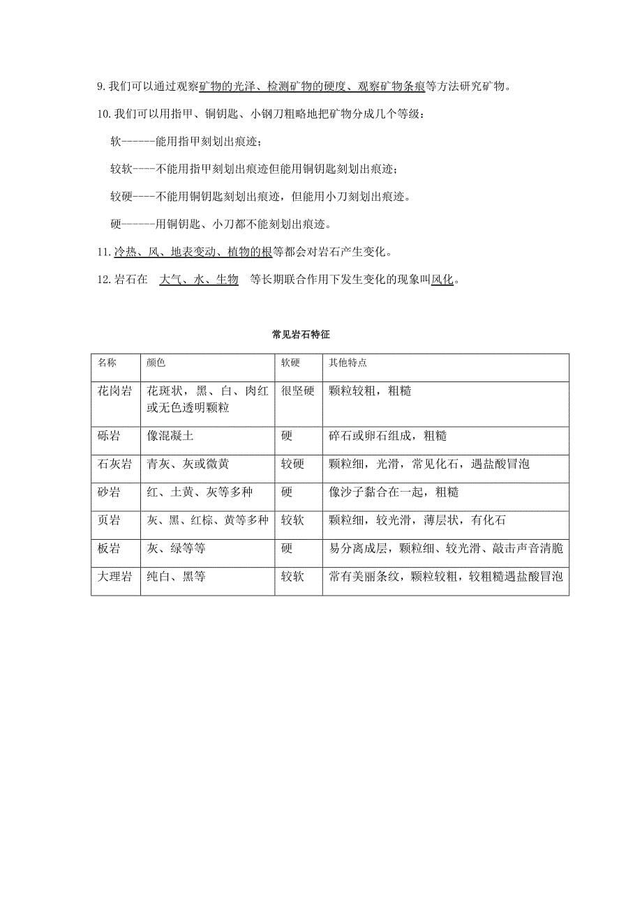 四年级下册科学知识点汇总知识讲解_第5页