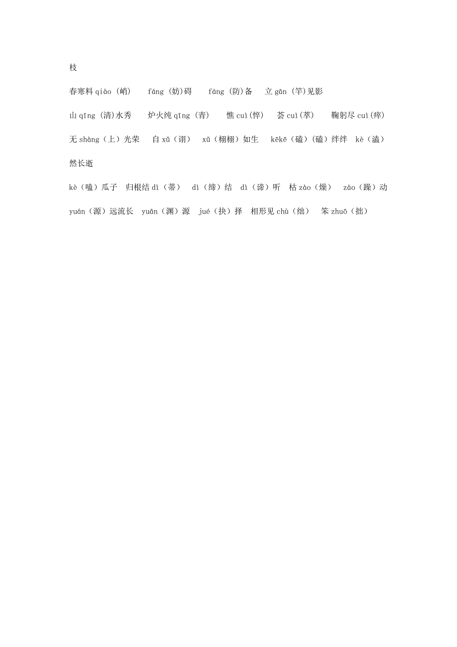 四川省昭觉中学2013届高三语文《字词梳理》小练习 新人教版必修4_第2页