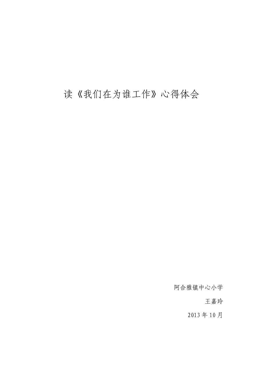 读《你在为谁工作》心得体会_第3页