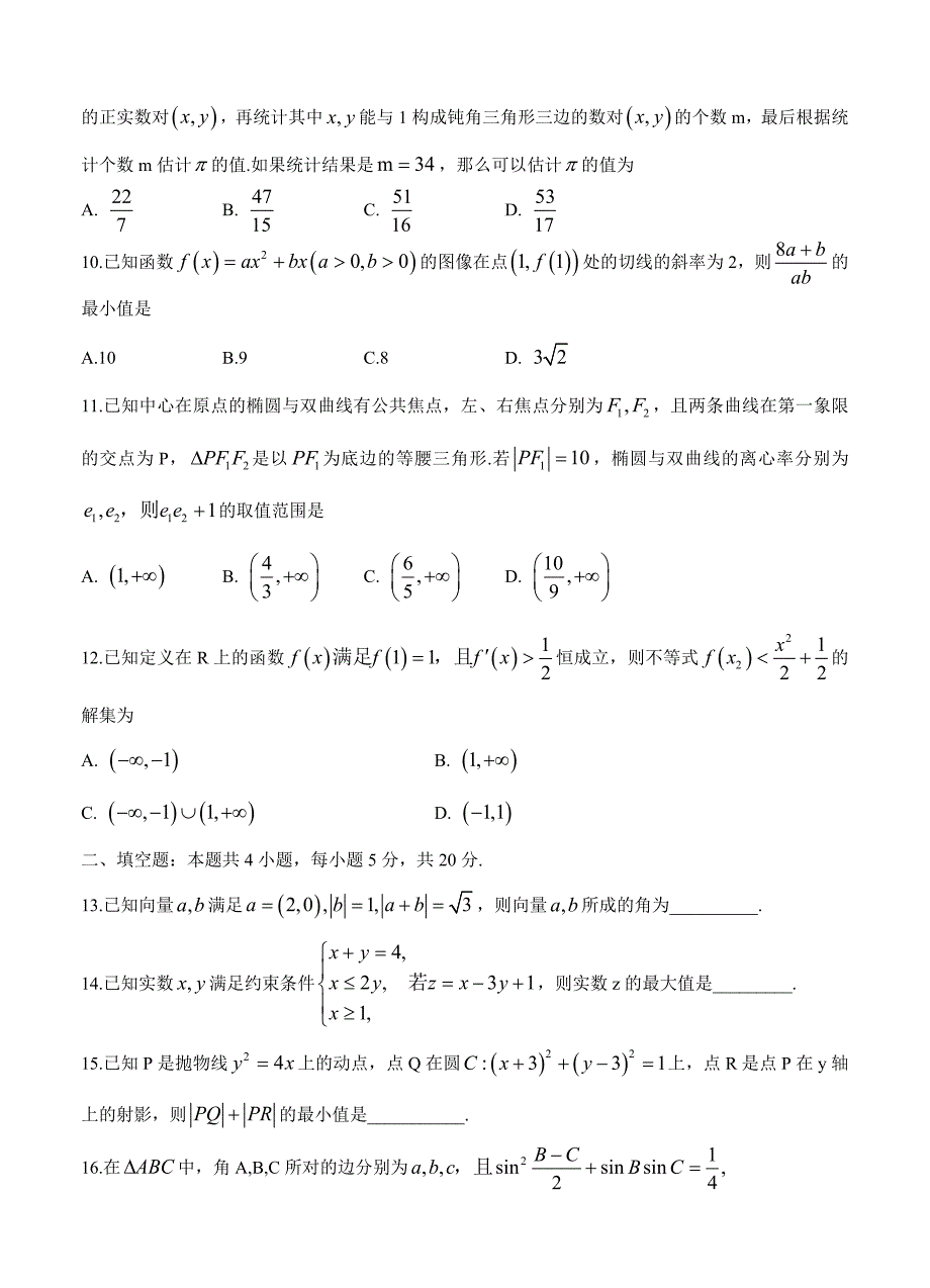 新编河北省高三下学期第二次调研考试数学文试卷含答案_第4页