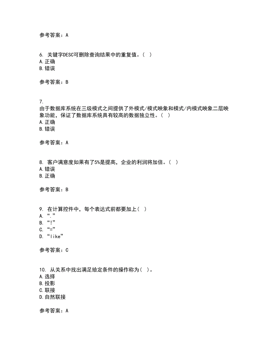 吉林大学21秋《数据库原理及应用》在线作业三满分答案86_第2页