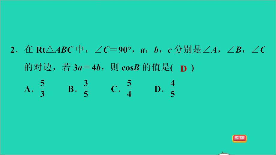 2021秋九年级数学上册第24章解直角三角形全章整合与提升课件新版华东师大版20210917145_第4页