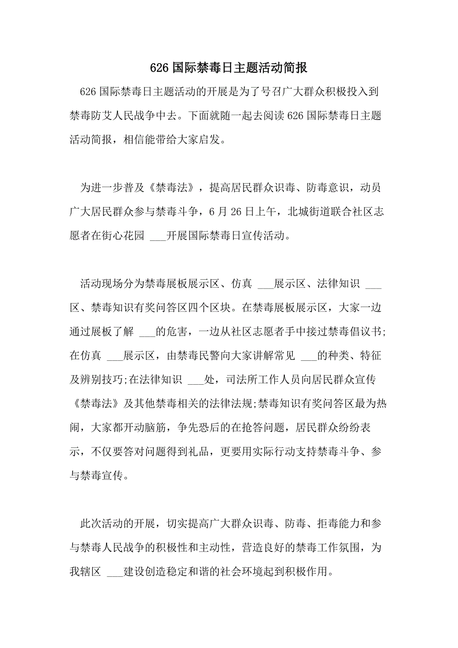 2021年626国际禁毒日主题活动简报_第1页