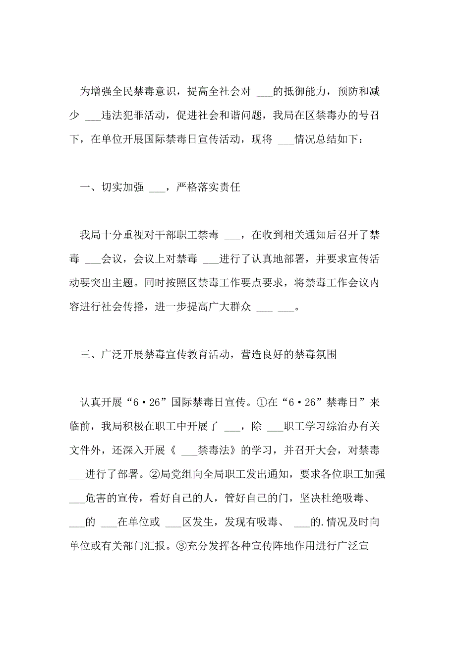 2021年626国际禁毒日主题活动简报_第2页