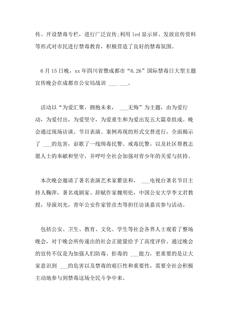 2021年626国际禁毒日主题活动简报_第3页