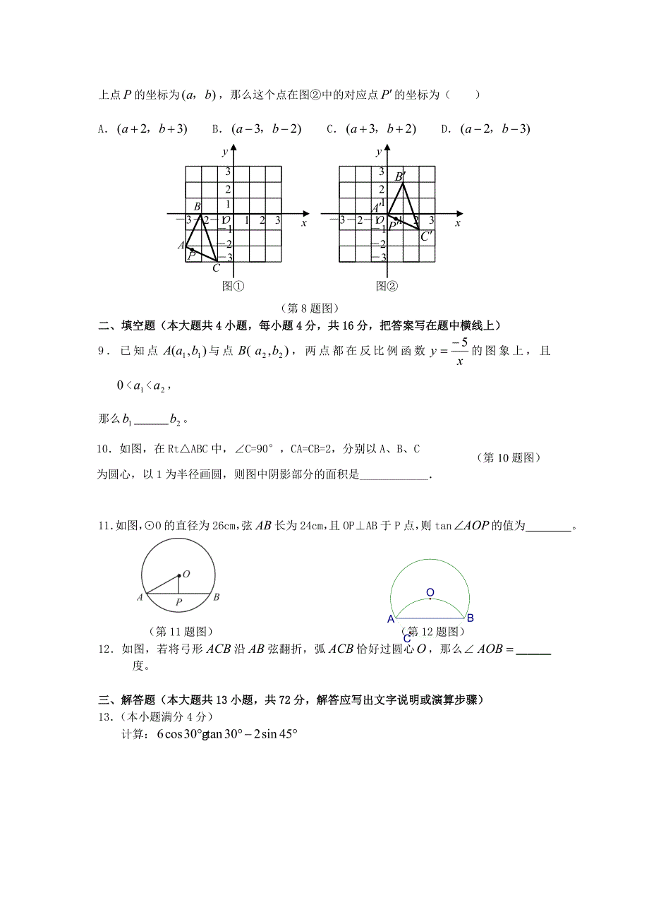 北京市宣武区2008－2009学年度九年级数学第一学期期末质量检测 人教新课标版_第2页