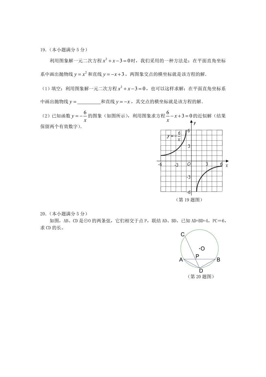 北京市宣武区2008－2009学年度九年级数学第一学期期末质量检测 人教新课标版_第5页