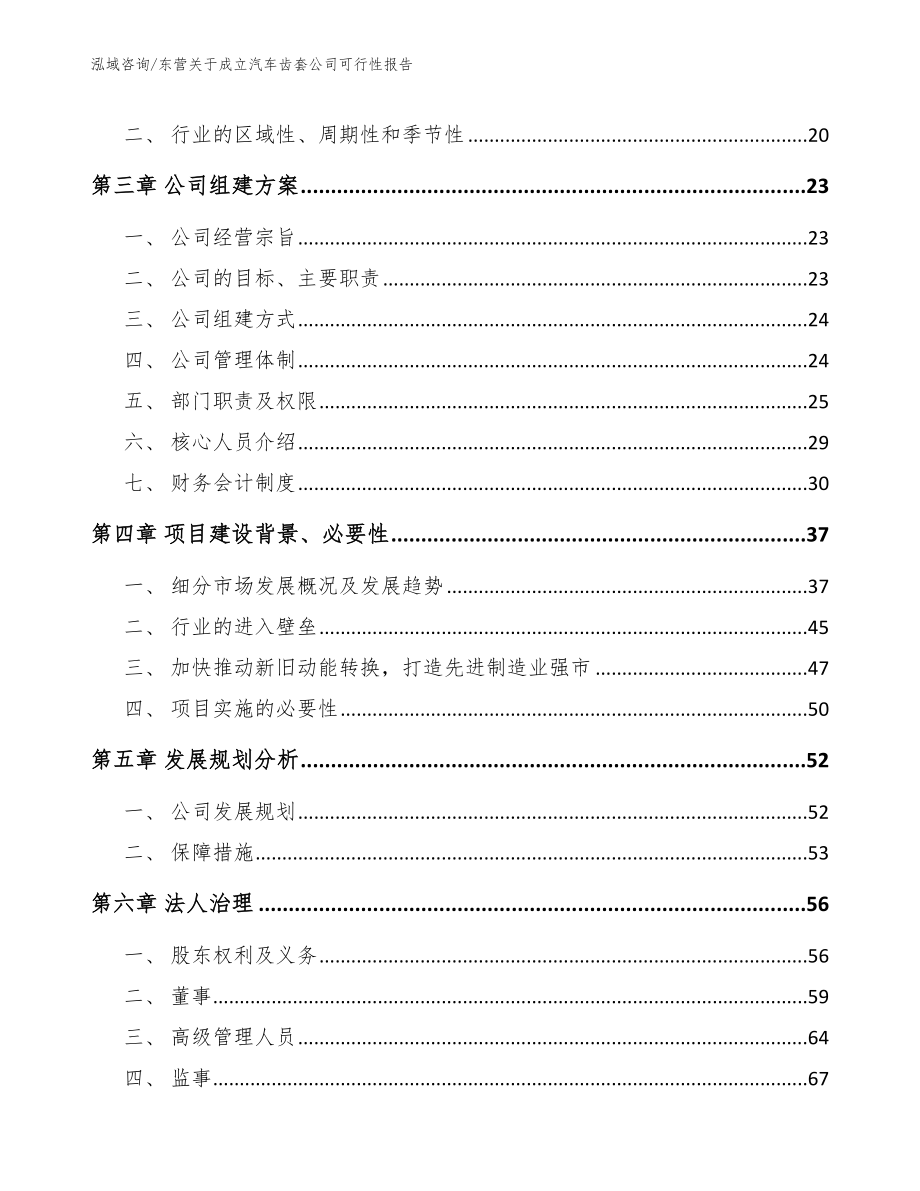 东营关于成立汽车齿套公司可行性报告（模板参考）_第4页