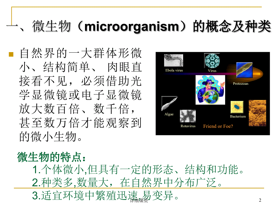 医学微生物概述高教课堂_第2页