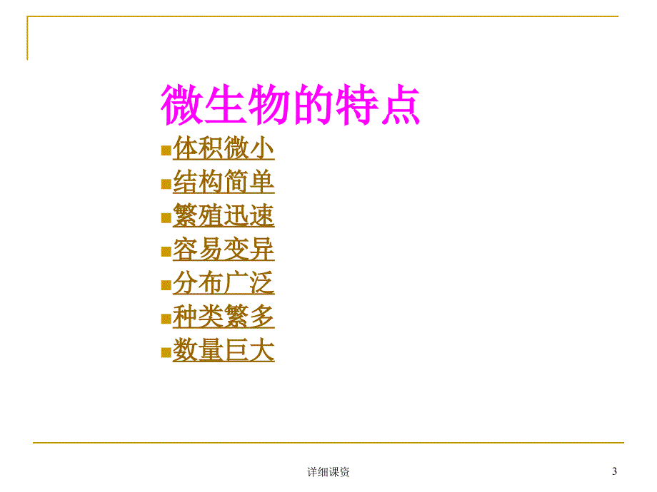 医学微生物概述高教课堂_第3页