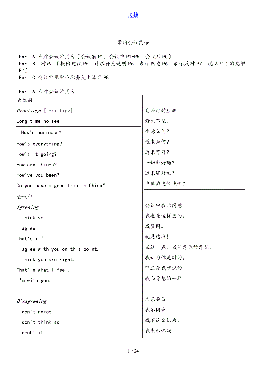 会议英语口语和会议用语及商务用语_第1页