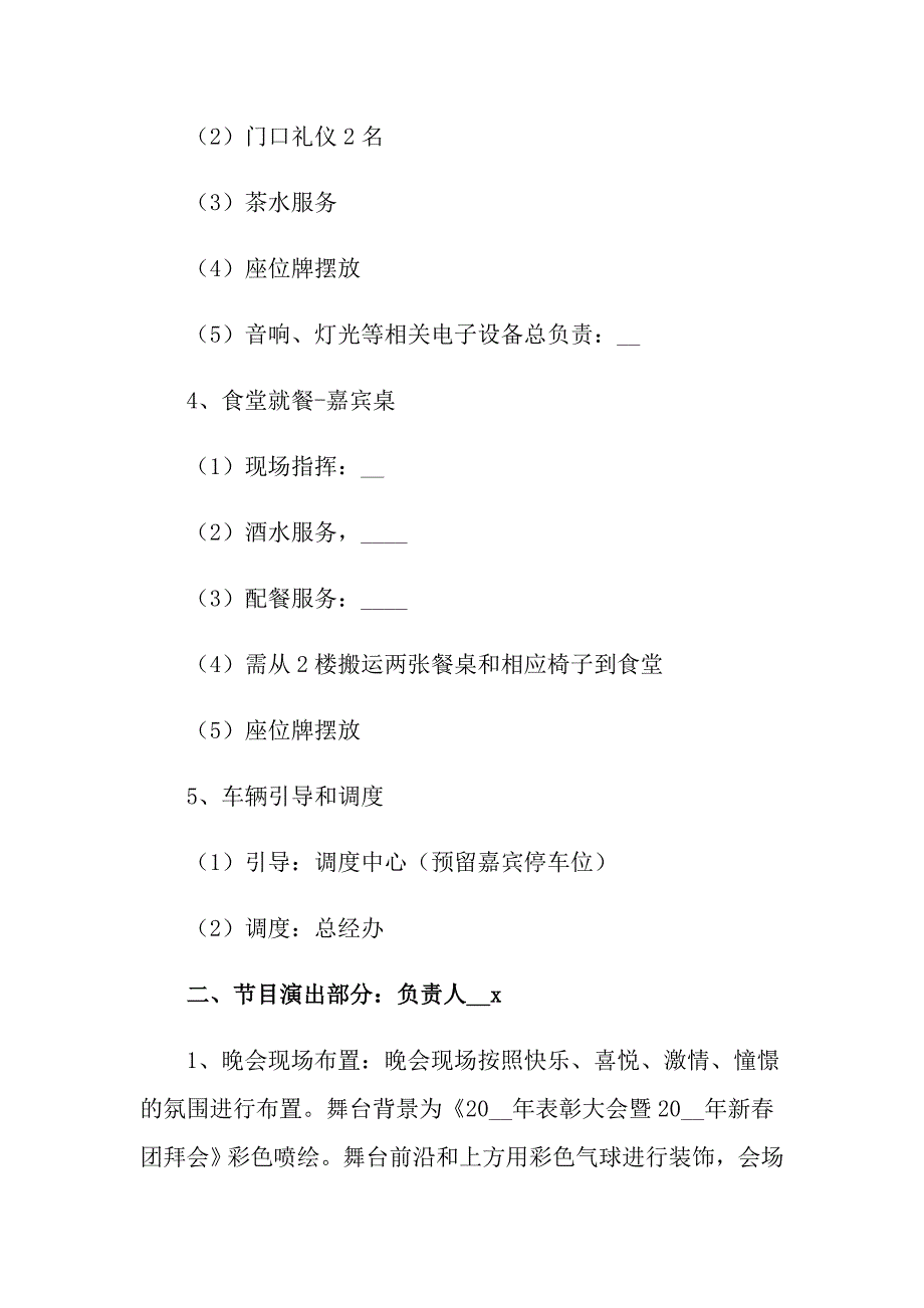 2022年年会策划合集7篇_第2页