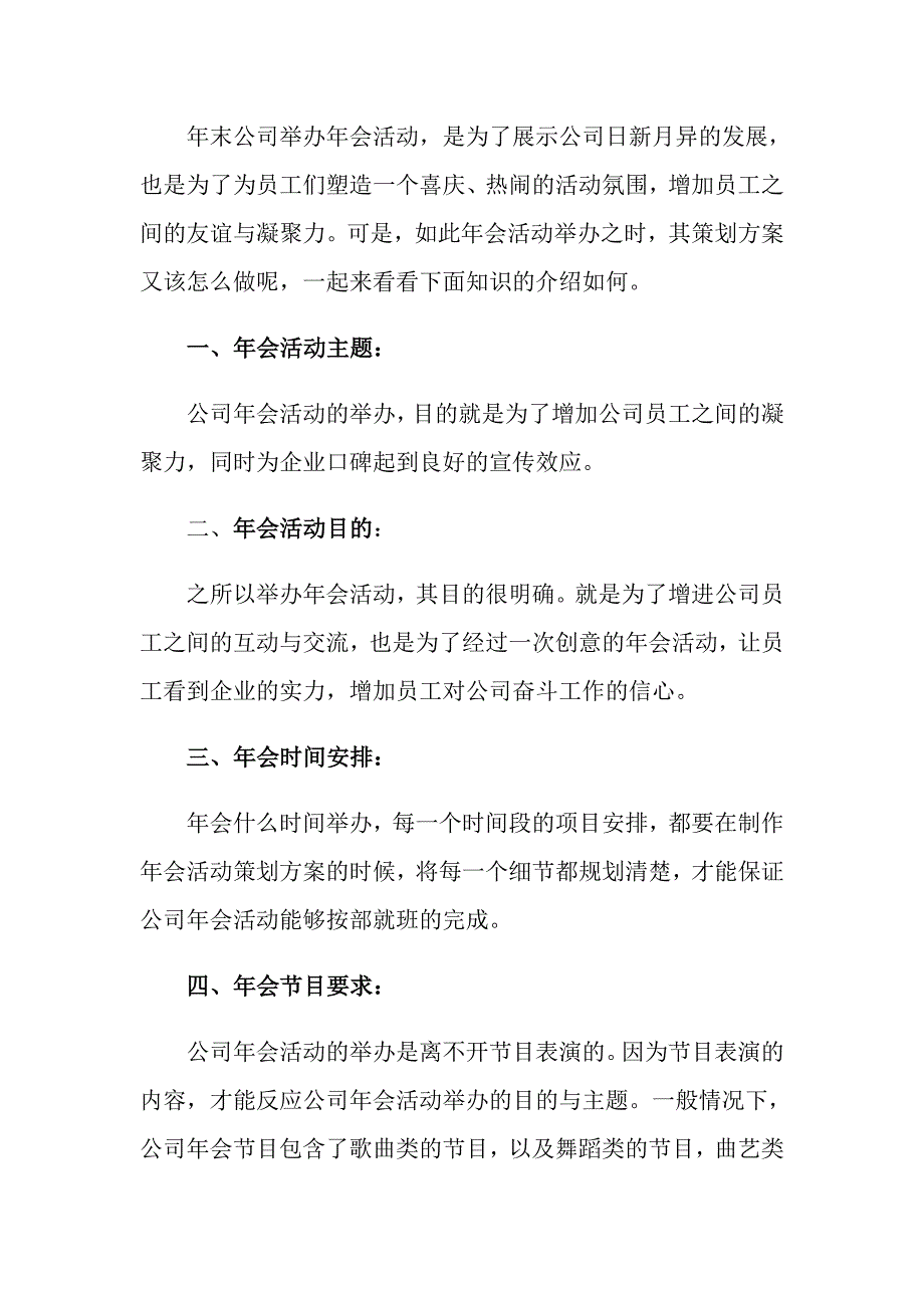 2022年年会策划合集7篇_第4页