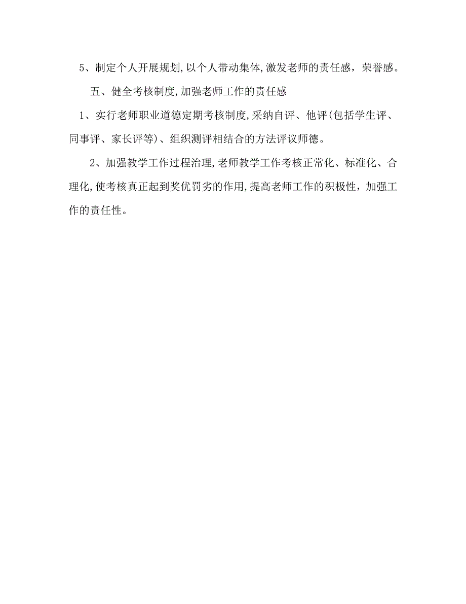 师资建设工作计划范文_第4页